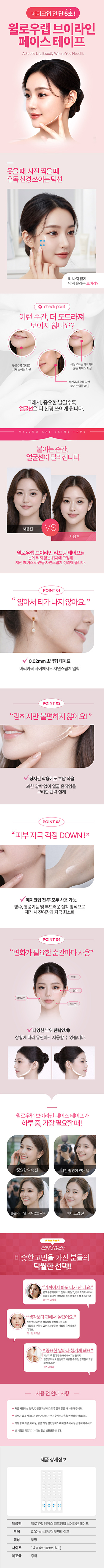 울로우랩 브이라인 페이스 테이프 상세페이지 대표 화면
